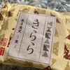 新作のお菓子いただきました😊