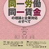 倉重公太朗『［日本版］同一労働同一賃金の理論と企業対応のすべて』