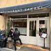 【ご飯】Restaurant SAKAKI