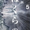 完全版 ぼくらの小学館鬼頭莫宏