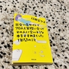 <The 10th Book> 出会い系サイトで70人と実際に会ってその人に合いそうな本をすすめまくった1年間のこと