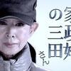 <span itemprop="headline">「家政婦の三田さん」（フジテレビ：ＳＭＡPXSMAPのコント)が面白い。</span>