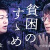 2022年の幸福論【ゲスト：宮台真司】