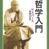  カール・ヤスパース『哲学入門』