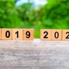 2019年の振り返りと新年の抱負