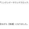 ニンテンドーサウンドクロック Alarmo