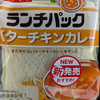 バターチキンカレーは“まろやか本格派”だった