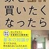 ヴィンテージマンション（ビンテージマンション）の死角