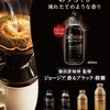 ジョージア 香るブラック 猿田彦珈琲 監修