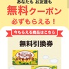 【無料配給】きのこの山orたけのこの里の無料クーポンが誰でももらえる
