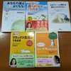 浅見帆帆子さんの著書の開運方法のまとめ