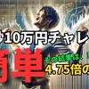 60秒で10万円を得る秘訣