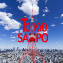ゆるーいぶろぐ　　”東京をぶ～らぶら”