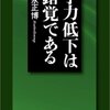 大学における人材のプール機能の喪失