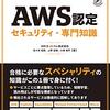 AWS Certified Security - Specialty に合格しました