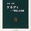 ケネディ―「神話」と実像