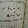 論理学的に検証すれば政治家らの『否定は成り立たない』ってな件