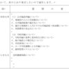 ３月４日、午後１時（予測）から、会派を代表しての質問を行います！!　