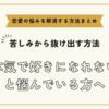 本気で好きになれないと悩んでいる方へ【恋愛の悩みを解消する方法まとめ】