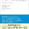 「この1冊ですべてわかる 新版 コーチングの基本」を読んだ