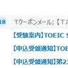 TOEIC S&Wテスト申し込みました