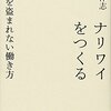 いろいろお金に縛られない系を模索して本を読んでいる
