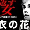 <span itemprop="headline">★結果発表③（投票「強い女が登場する映画」）5票＆６票。</span>