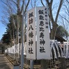 諏訪八幡神社・飯能恵比寿神社（埼玉県飯能市）