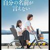 映画「志乃ちゃんは自分の名前が言えない」