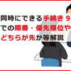 離婚届と同時にできる手続き9つ！離婚前後での順番・優先順位や転出届とどちらが先か等解説