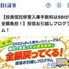 【特定・一般口座編】楽天証券→SBI証券に移管【保有マイレージ】