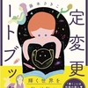 書評：あなたの人生を劇的に変える魔法のノート『超簡単! 人生がワープする設定変更ノートブック』