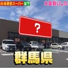TV取材多数！弁当が199円！群馬県太田市にある激安スーパー「CLBE（クルベ）竜舞店」がヤバ過ぎる！セルフレジの音声がまさかの・・・
