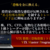 VIX指数の読み方：グラフから読み解く市場の波乱