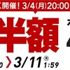 平成最後の楽天スーパーセール‼️開催中‼️