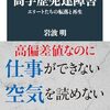 【読書感想】高学歴発達障害 エリートたちの転落と再生 ☆☆☆☆