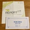 ティーガイアより株主優待のクオカードと中間報告書が届きました（2021年9月期）