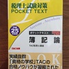 絶対に落ちる！やってはいけない勉強法