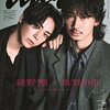綾野剛＆亀梨和也、映画『でっちあげ』の世界観を表現し『anan』表紙に登場！