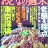「おとなの週末」4 月号