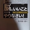 【読書】「脳にいいこと」だけをやりなさい！