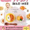 離乳食。三回食の作り置きフリージングに没頭する夫。