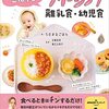 離乳食グッズは難しい〜準備したもの〜