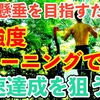 【筋トレ記録135週目】超高負荷トレーニングを開始しました！【2022年6月20日〜2022年6月26日】