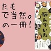 【書評】あなたも悩んで当然。勇気の一冊！『偉人もみんな悩んでた』