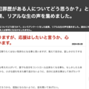 「逮捕歴や犯罪歴がある人についてどう思うか？」というアンケートをした結果、リアルな生の声を集めました。