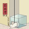 「其のまま地口　みゅ〜央線⑤」CF10.定光寺（じょうこうじ）／しょうこうき