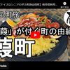 ぎふ町旅シリーズ第２４１弾＠葭町：「葭」が付く町の由縁