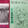 日猶同祖論の聖地、太秦広隆寺｢いさら井｣の戦前期絵葉書ーー家蔵の宗教絵葉書からーー