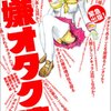 【時事】オタクが嫌いなオタクメディアのライター：秋葉原の巨大エロゲ広告にまつわる一考察